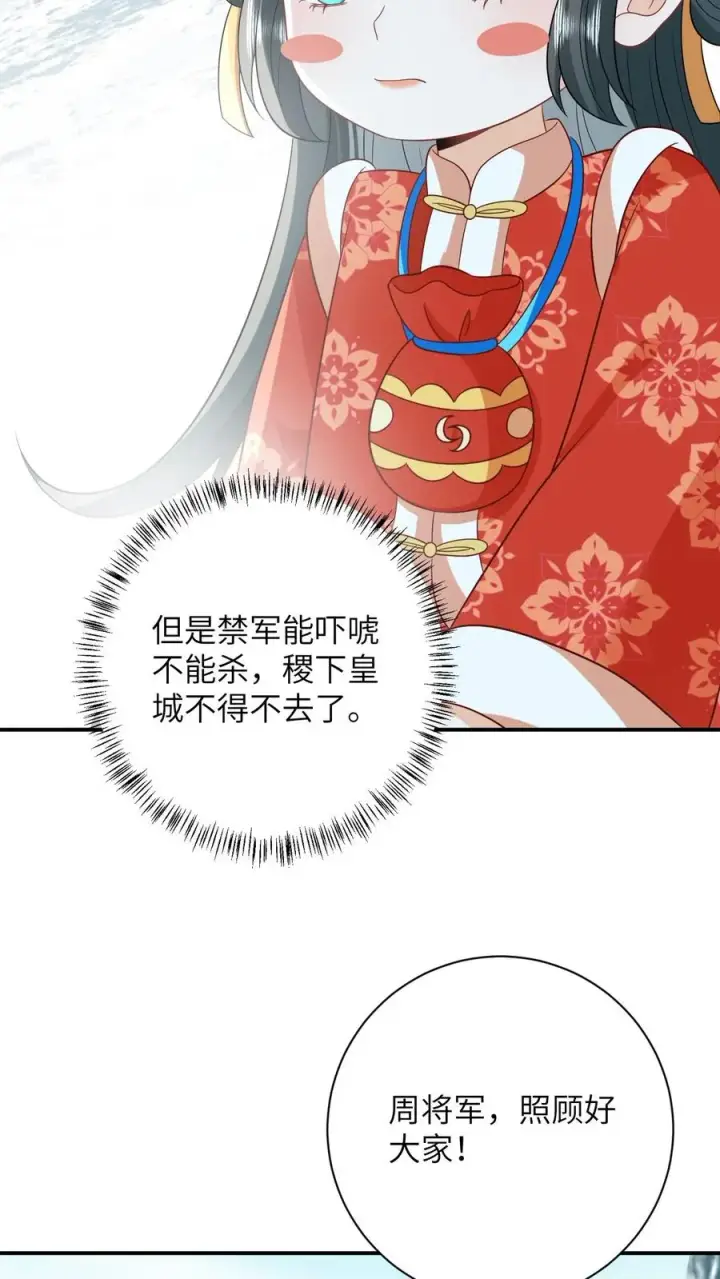 《我出钱你出命，我俩一起神经病》第96话 周公子也来了图12