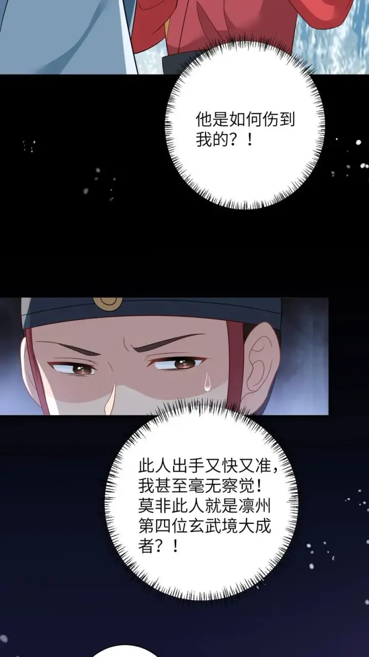 《我出钱你出命，我俩一起神经病》第96话 周公子也来了图28