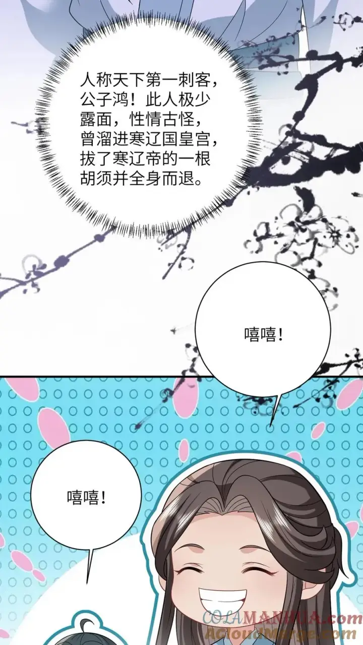 《我出钱你出命，我俩一起神经病》第96话 周公子也来了图31