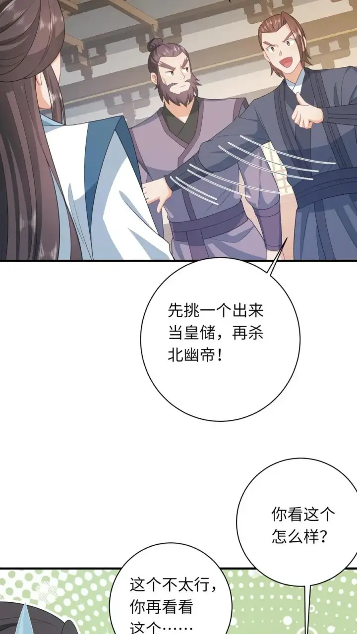 《我出钱你出命，我俩一起神经病》第97话 稷下，我来啦！图10
