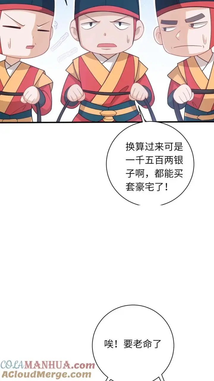 《我出钱你出命，我俩一起神经病》第97话 稷下，我来啦！图23