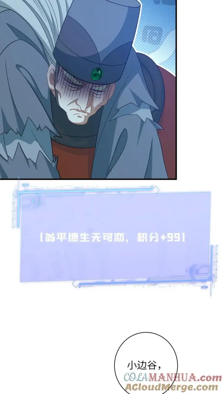 《我出钱你出命，我俩一起神经病》第97话 稷下，我来啦！图25