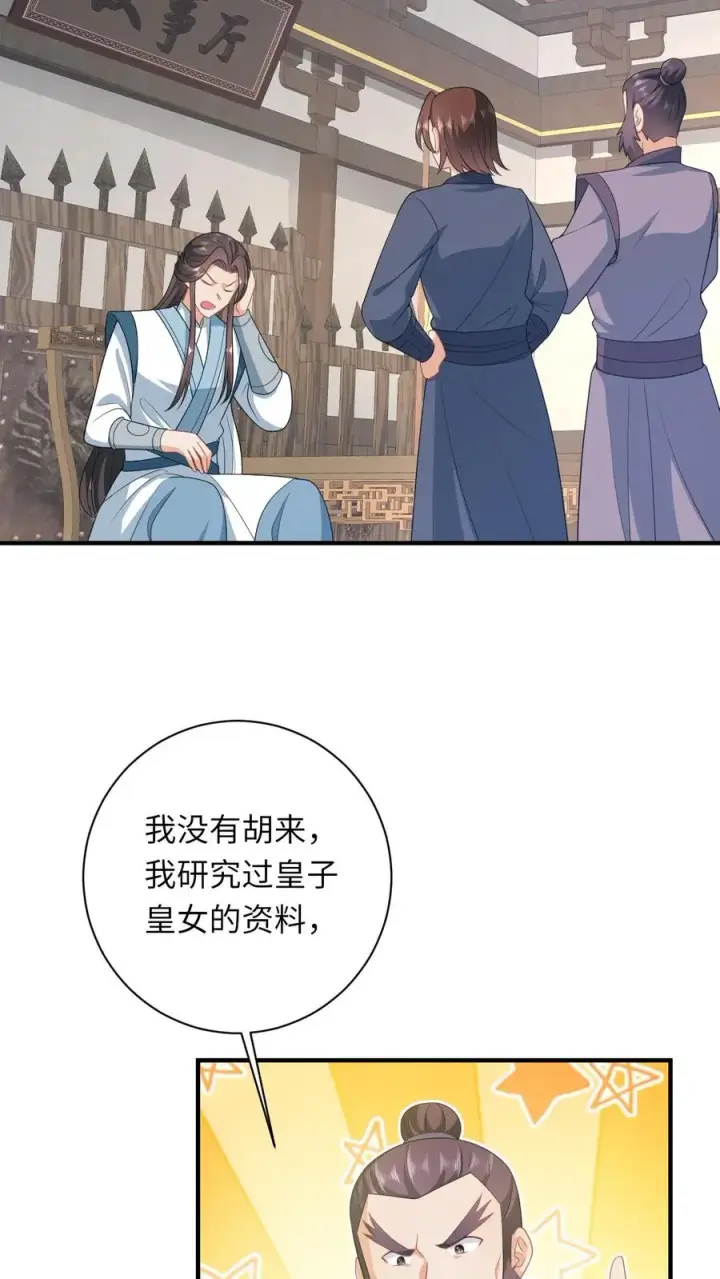 《我出钱你出命，我俩一起神经病》第97话 稷下，我来啦！图8