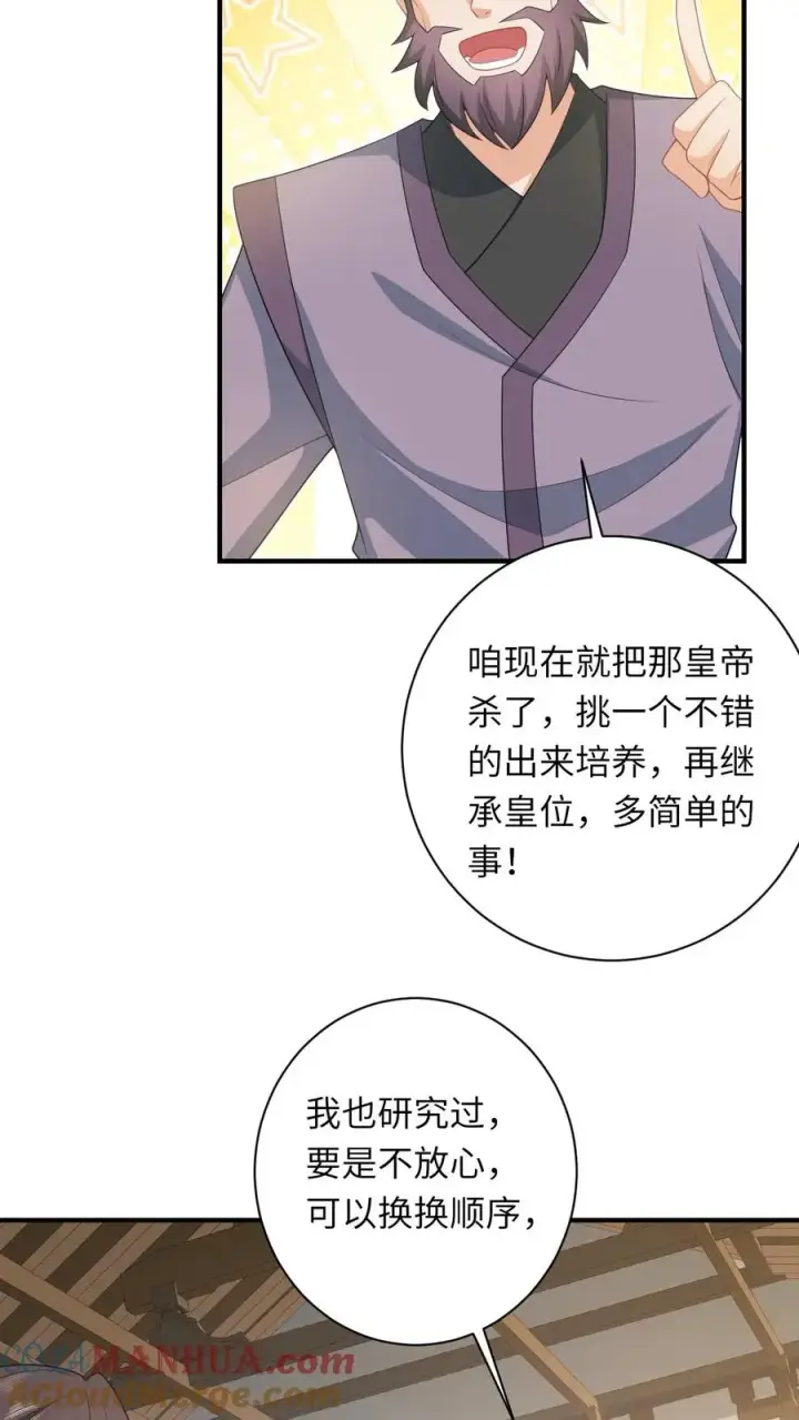 《我出钱你出命，我俩一起神经病》第97话 稷下，我来啦！图9