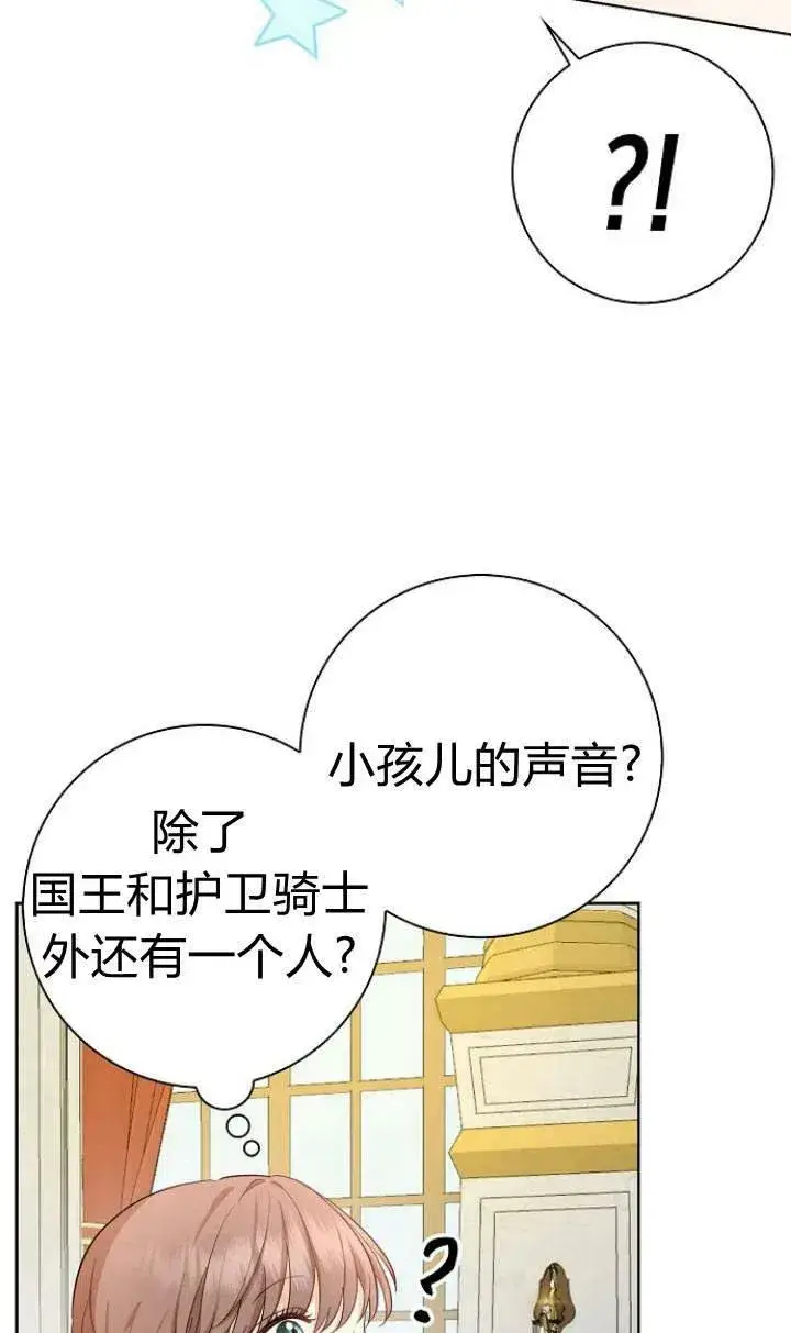 《我的暴君变成小孩儿了》第01话图100