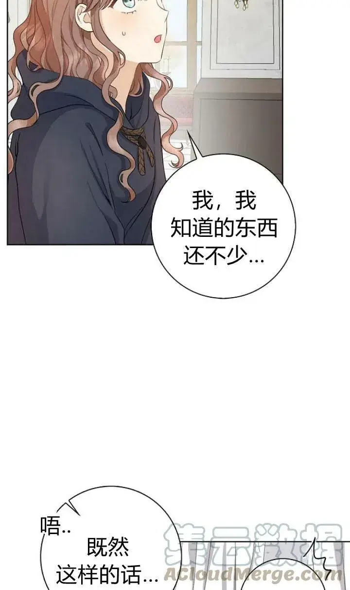 《我的暴君变成小孩儿了》第01话图101