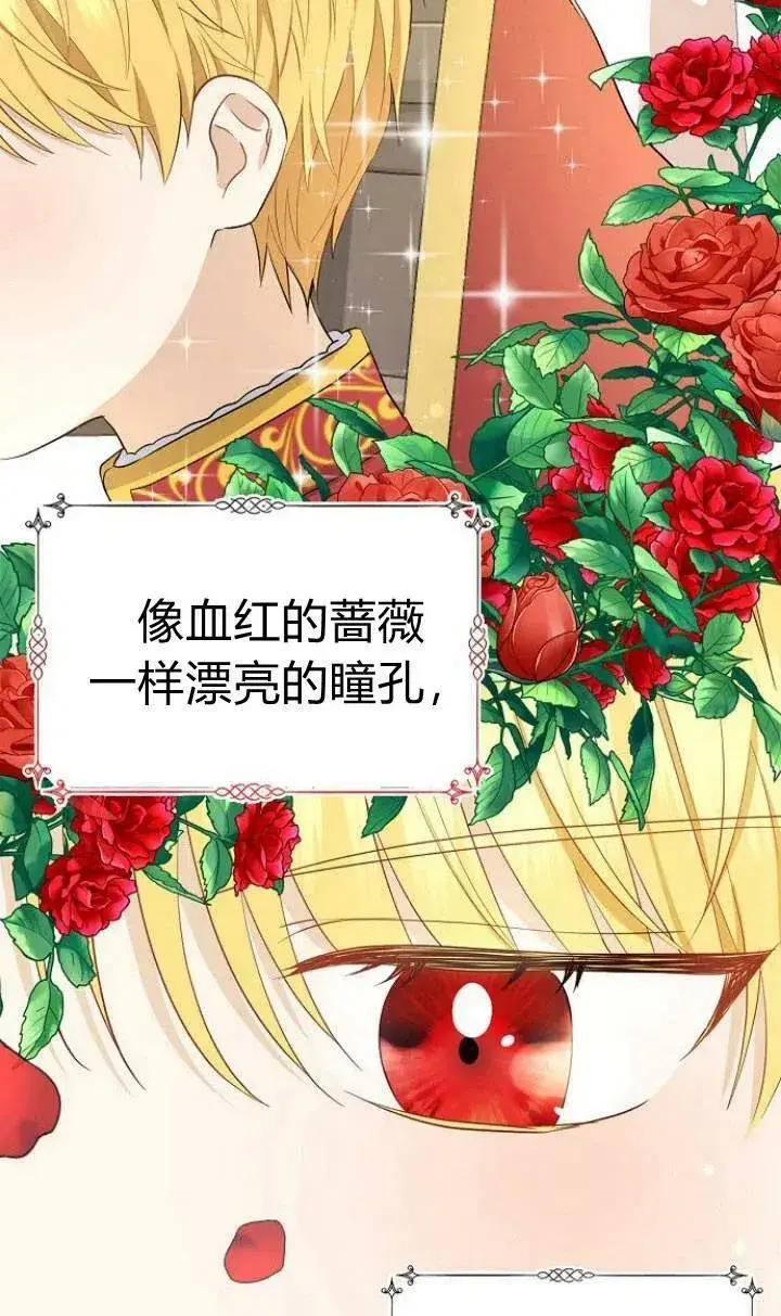《我的暴君变成小孩儿了》第01话图106