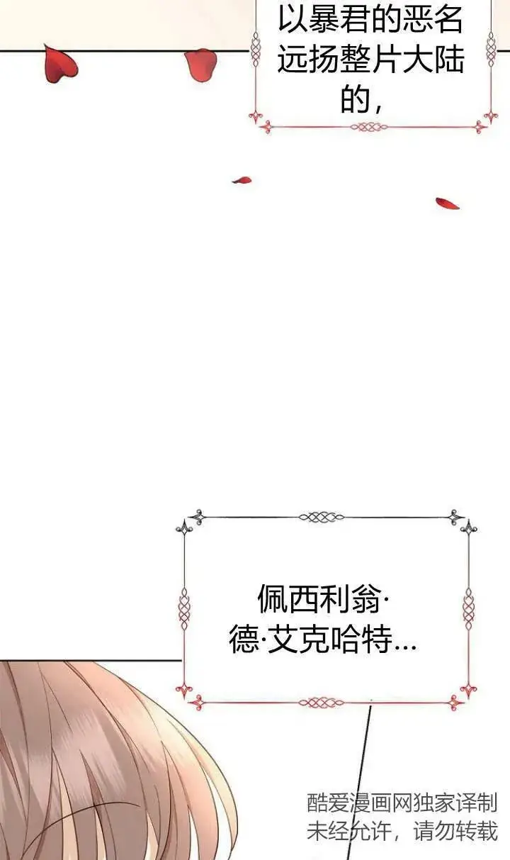 《我的暴君变成小孩儿了》第01话图107