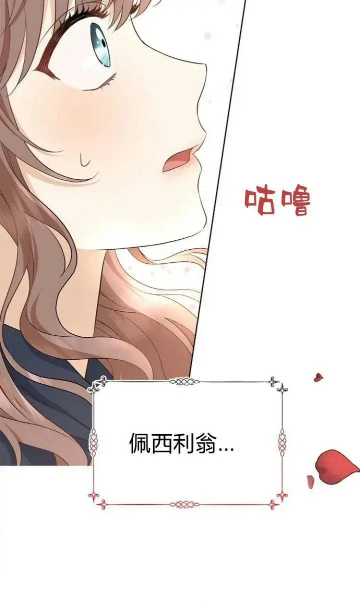 《我的暴君变成小孩儿了》第01话图108