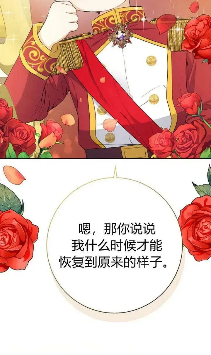 《我的暴君变成小孩儿了》第01话图111
