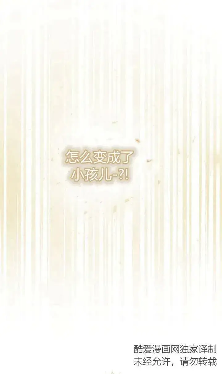 《我的暴君变成小孩儿了》第01话图112