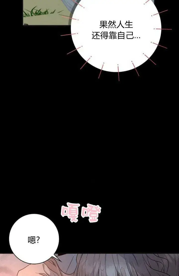 《我的暴君变成小孩儿了》第01话图24
