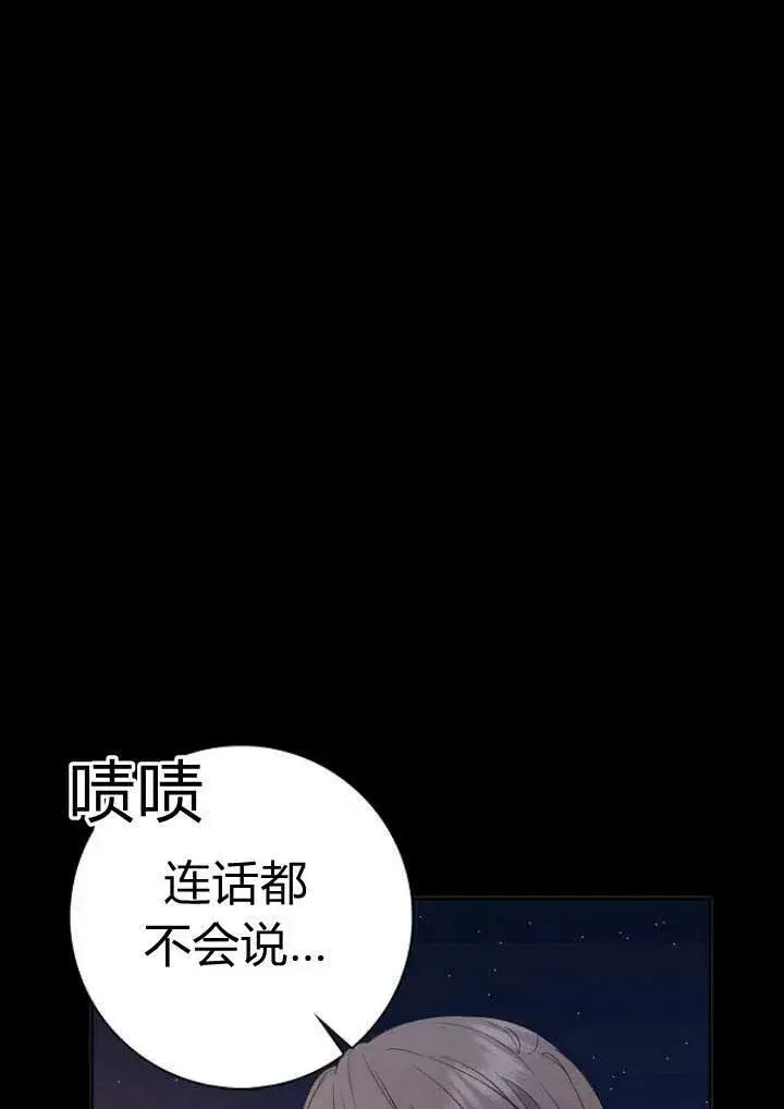 《我的暴君变成小孩儿了》第01话图36