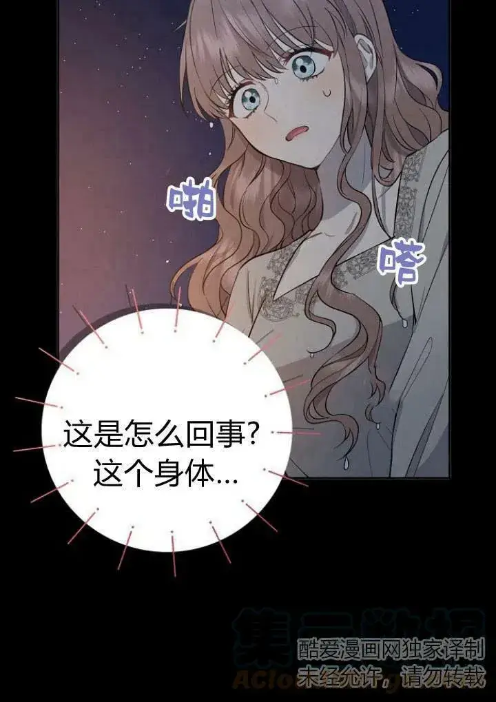 《我的暴君变成小孩儿了》第01话图37