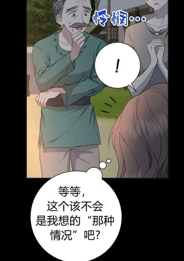 《我的暴君变成小孩儿了》第01话图44