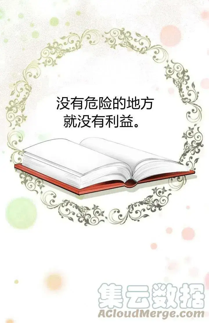 《我的暴君变成小孩儿了》第01话图5
