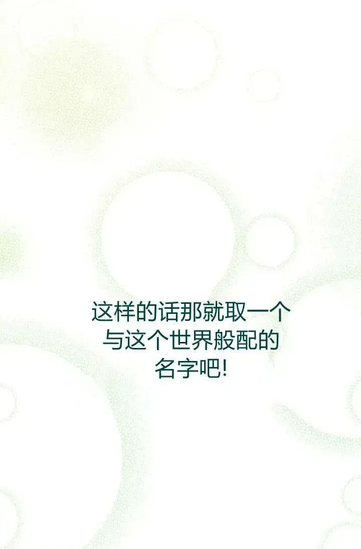 《我的暴君变成小孩儿了》第01话图50