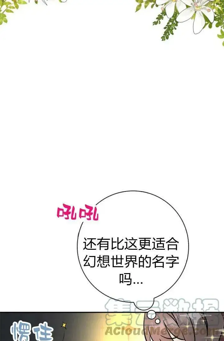《我的暴君变成小孩儿了》第01话图53