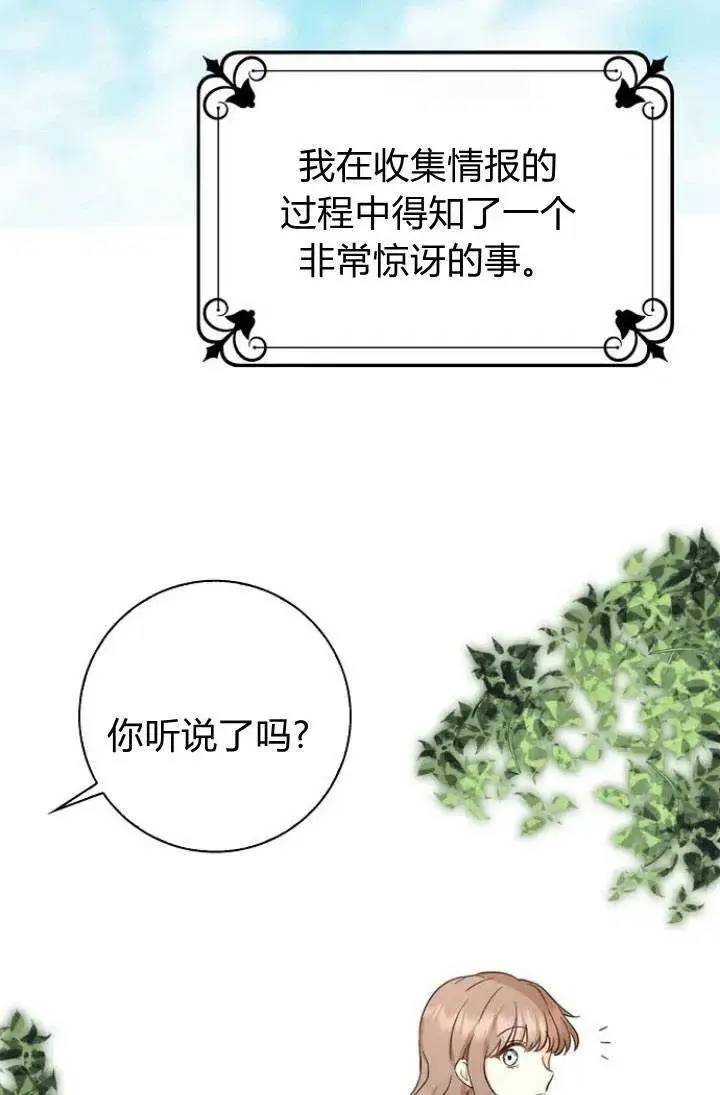 《我的暴君变成小孩儿了》第01话图60