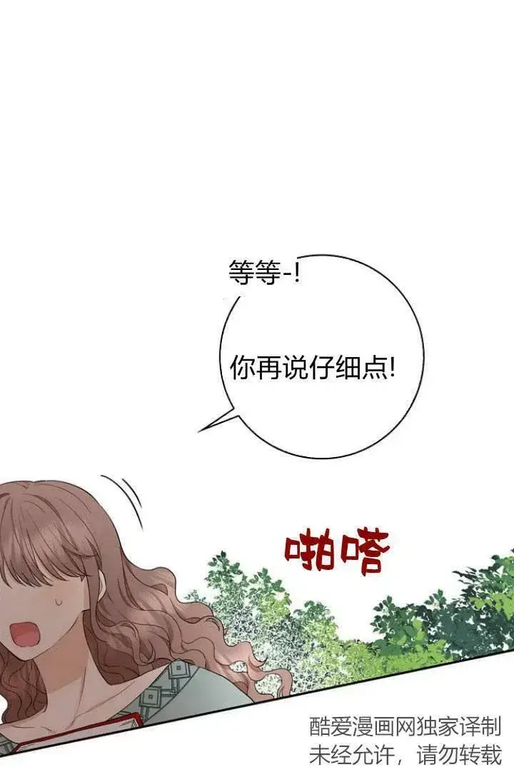 《我的暴君变成小孩儿了》第01话图64