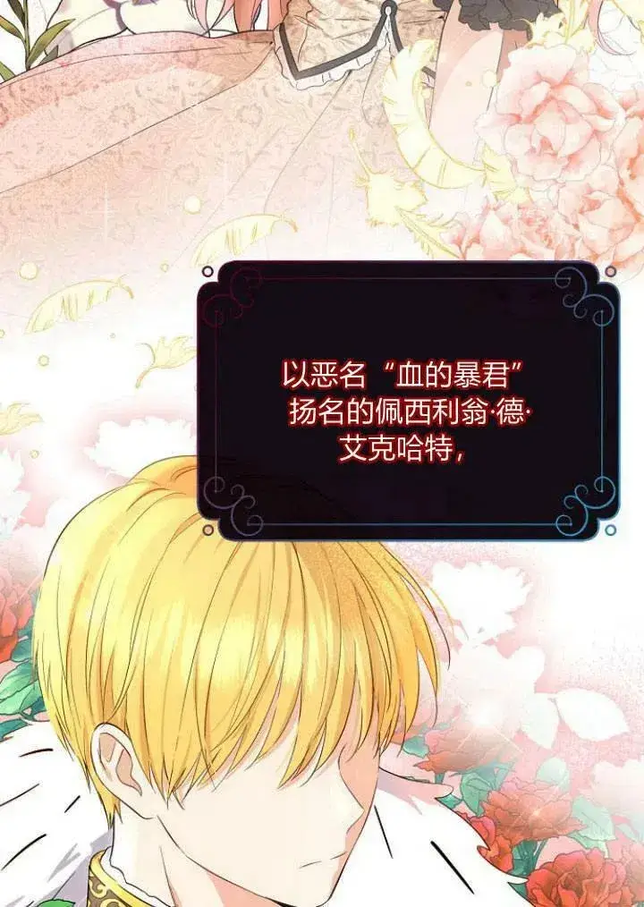 《我的暴君变成小孩儿了》第01话图68