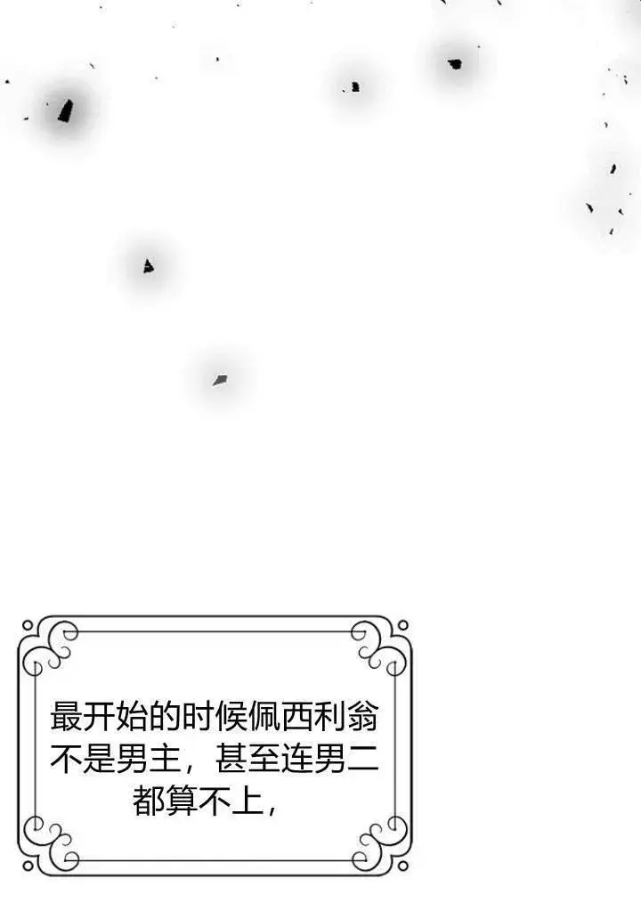 《我的暴君变成小孩儿了》第01话图74
