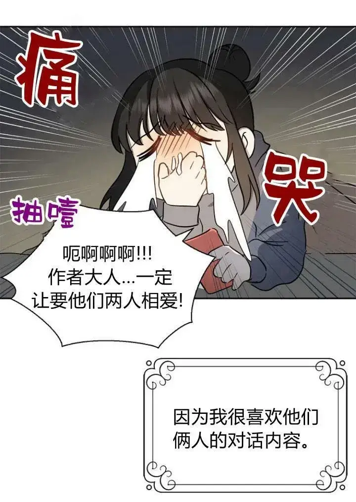 《我的暴君变成小孩儿了》第01话图75