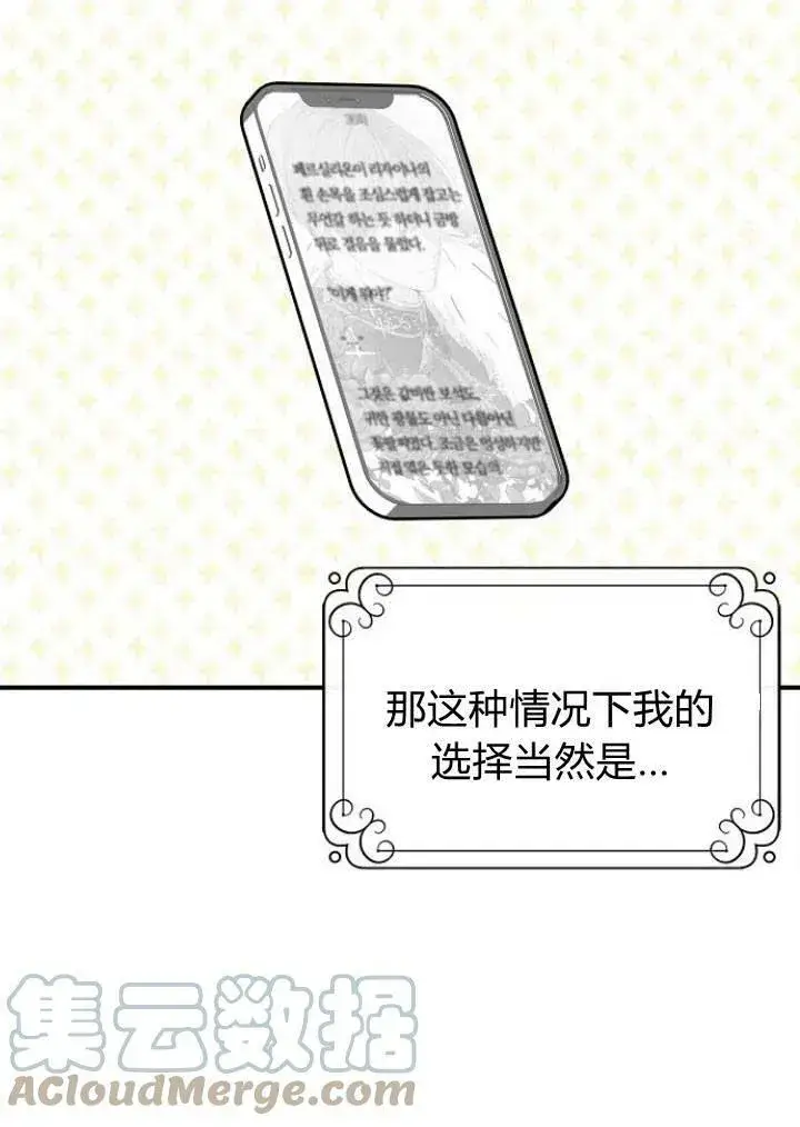 《我的暴君变成小孩儿了》第01话图77