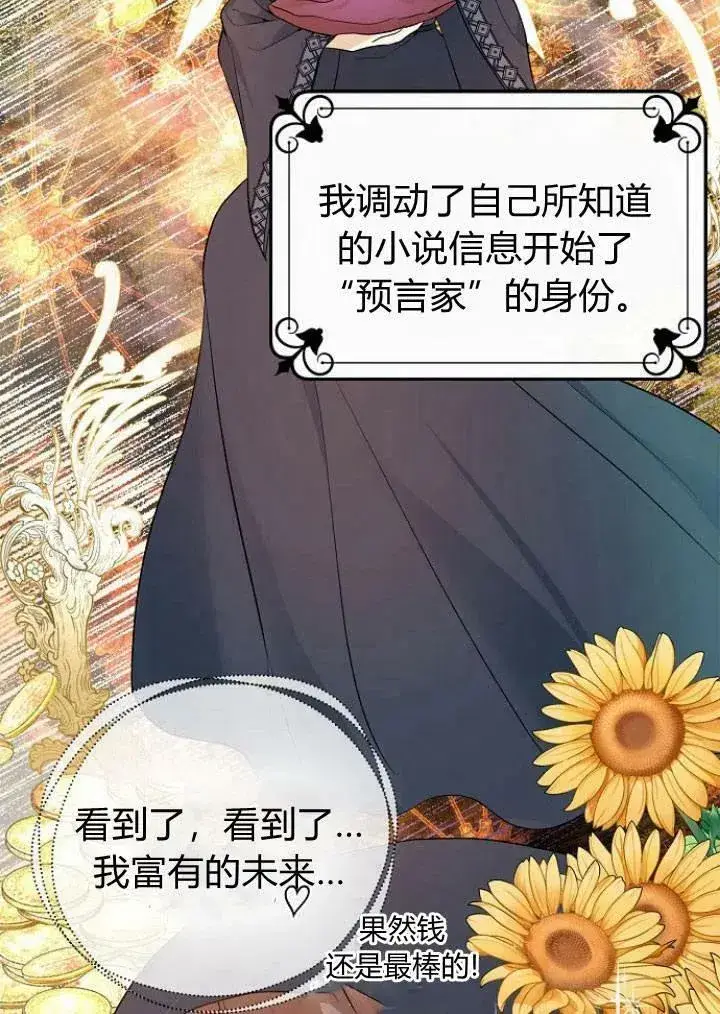 《我的暴君变成小孩儿了》第01话图84
