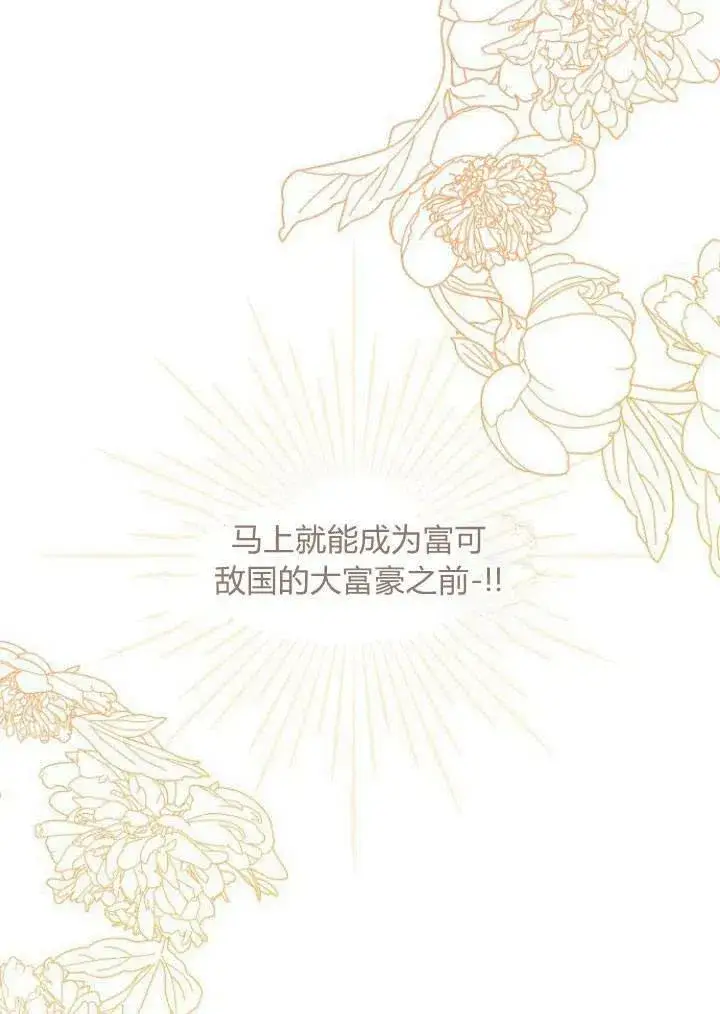 《我的暴君变成小孩儿了》第01话图87