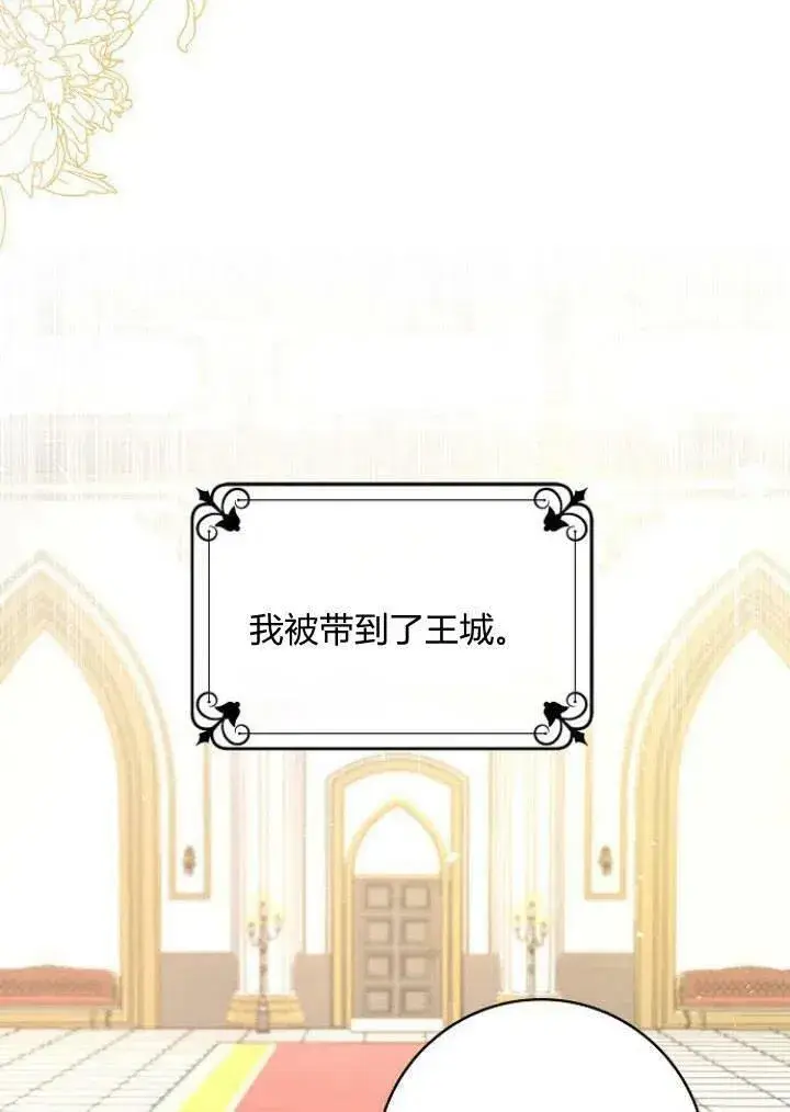 《我的暴君变成小孩儿了》第01话图88