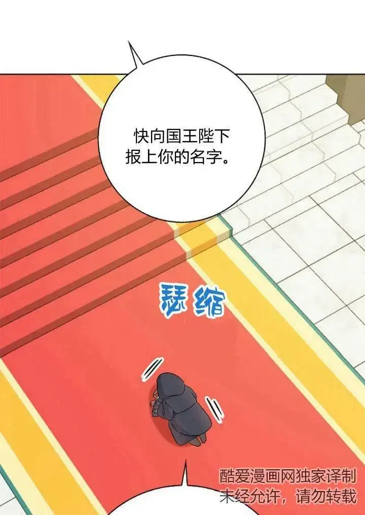 《我的暴君变成小孩儿了》第01话图90