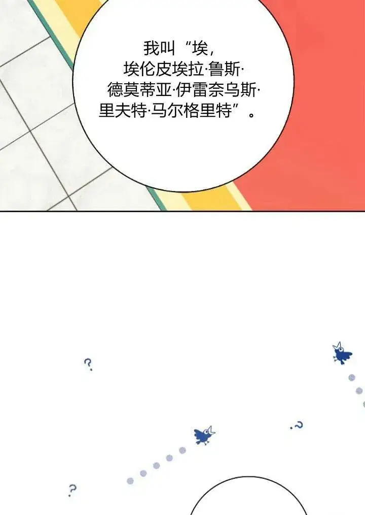 《我的暴君变成小孩儿了》第01话图91