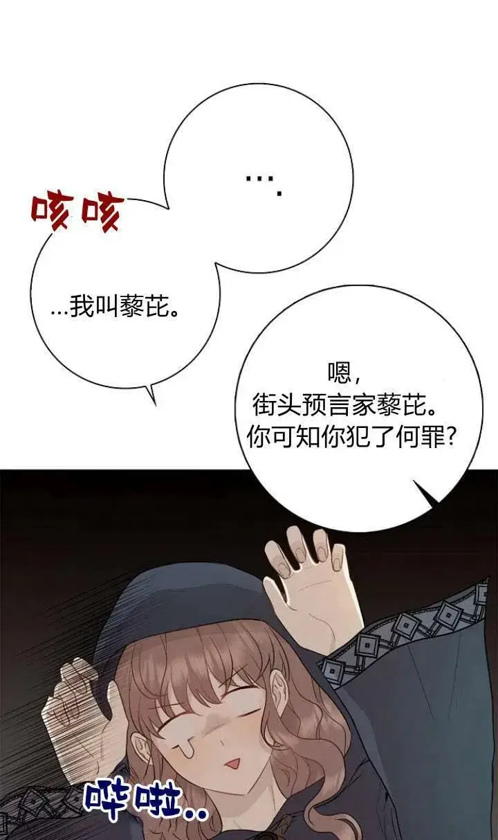 《我的暴君变成小孩儿了》第01话图94