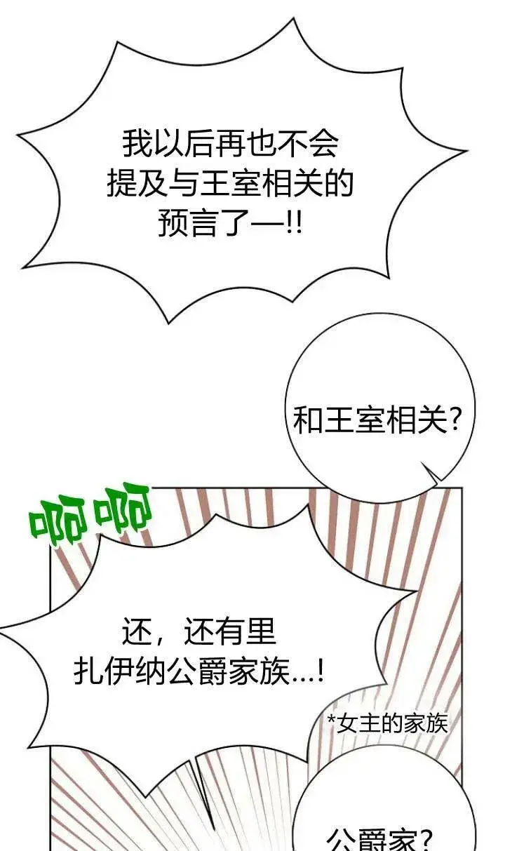 《我的暴君变成小孩儿了》第01话图96