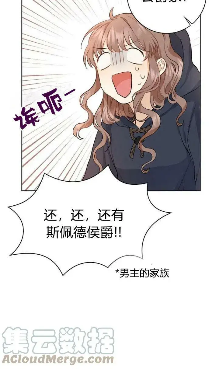 《我的暴君变成小孩儿了》第01话图97