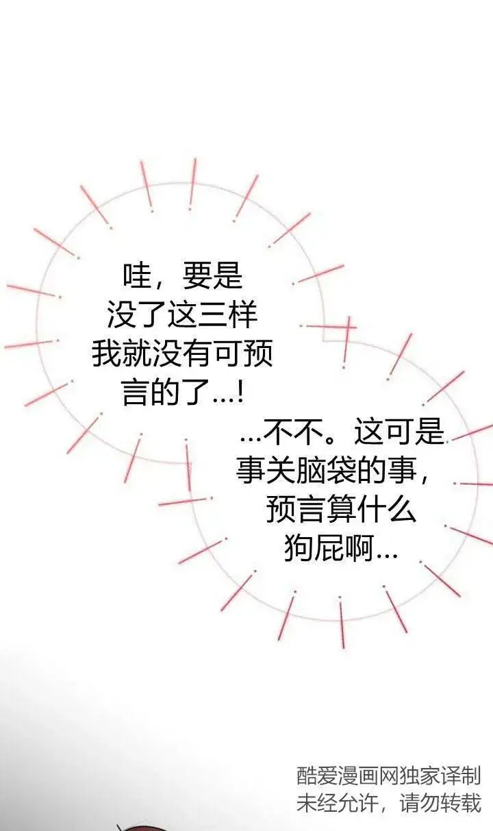 《我的暴君变成小孩儿了》第01话图98