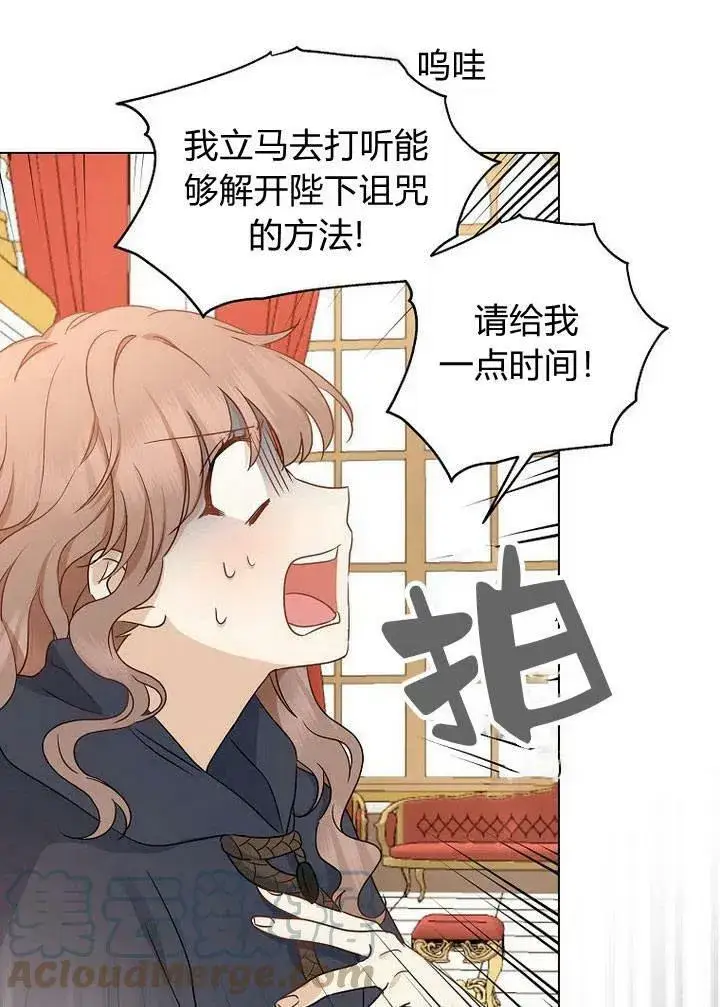 漫画《我的暴君变成小孩儿了》第02话第13张图