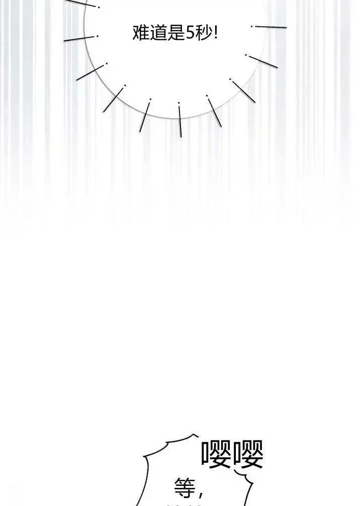 漫画《我的暴君变成小孩儿了》第02话第18张图