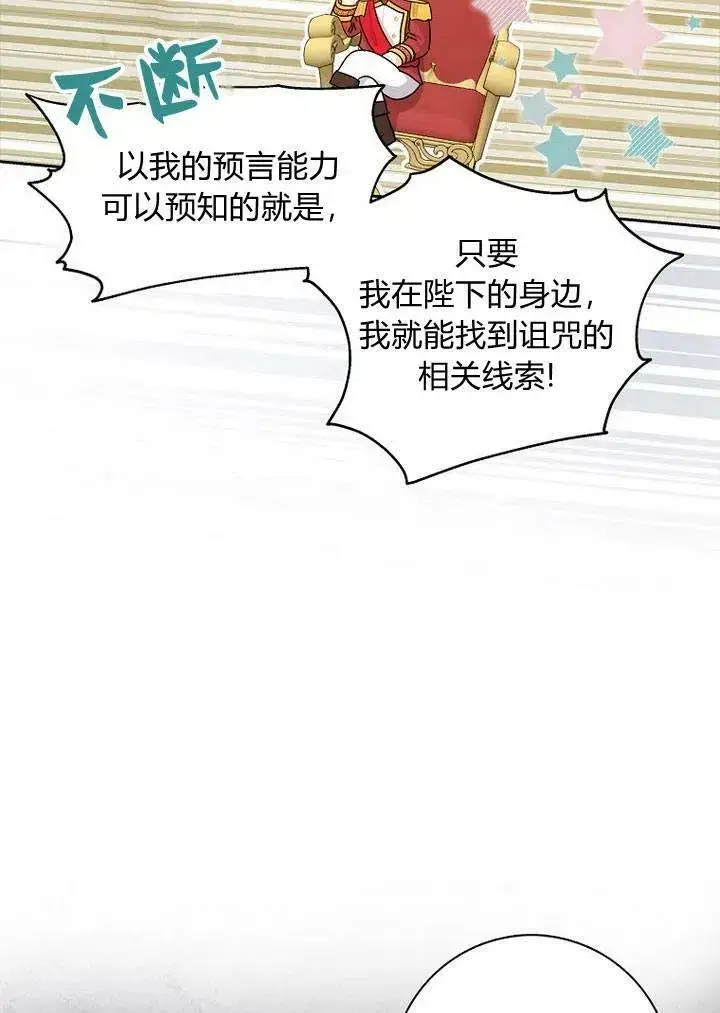 漫画《我的暴君变成小孩儿了》第02话第29张图