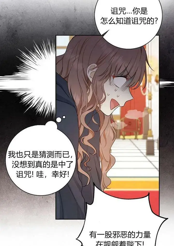 漫画《我的暴君变成小孩儿了》第02话第30张图