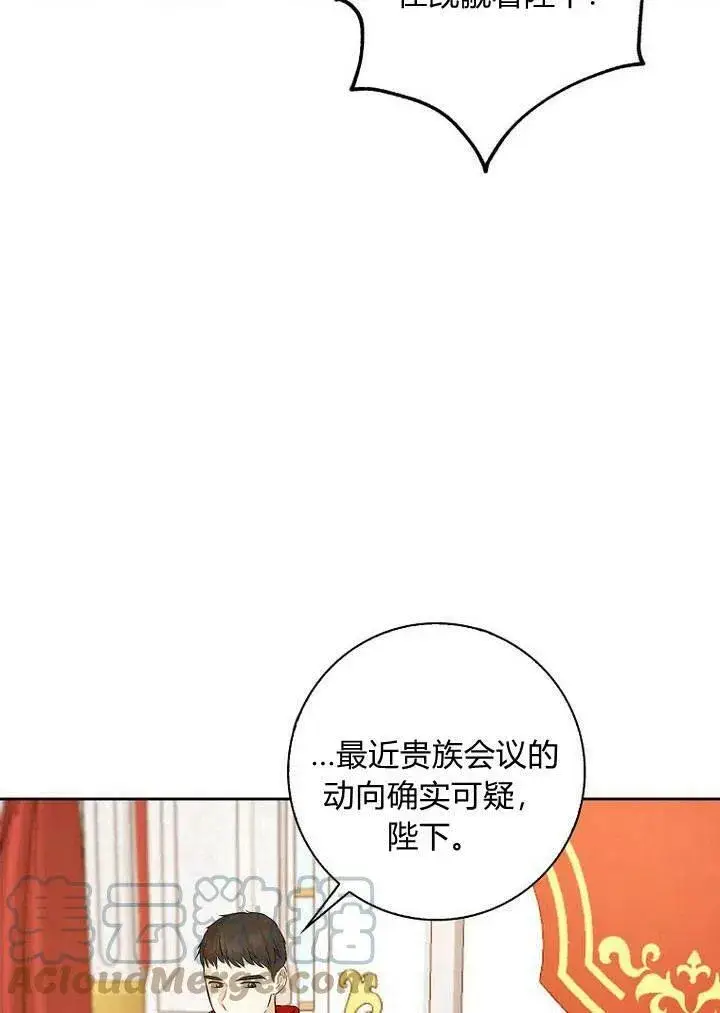 漫画《我的暴君变成小孩儿了》第02话第31张图