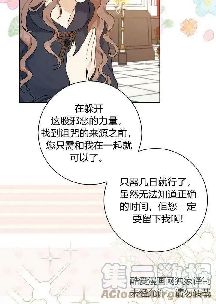 漫画《我的暴君变成小孩儿了》第02话第34张图
