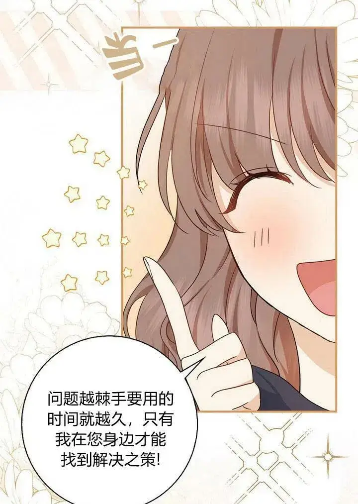 漫画《我的暴君变成小孩儿了》第02话第35张图