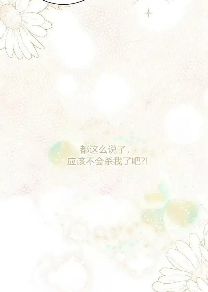 漫画《我的暴君变成小孩儿了》第02话第36张图
