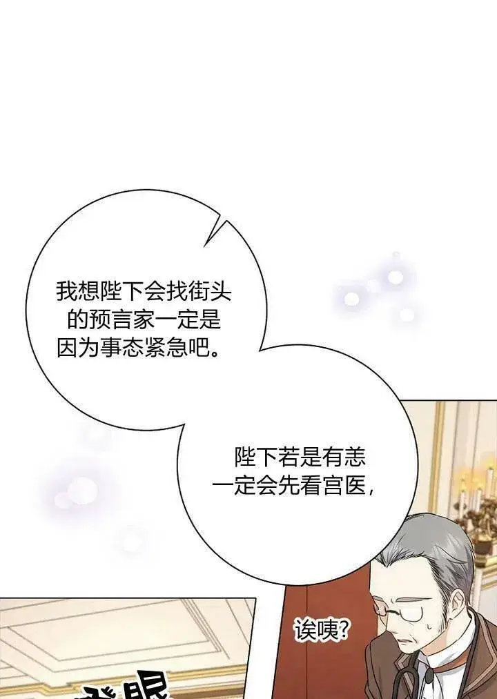 漫画《我的暴君变成小孩儿了》第02话第41张图