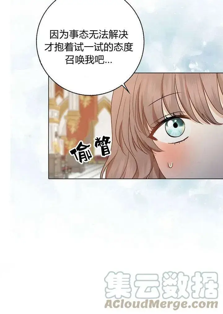 漫画《我的暴君变成小孩儿了》第02话第43张图