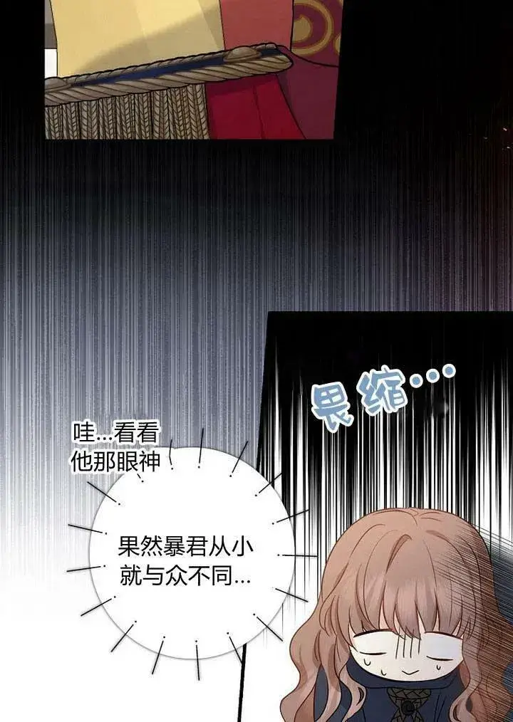 漫画《我的暴君变成小孩儿了》第02话第45张图