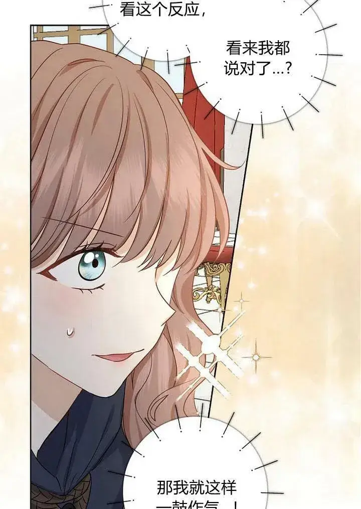 漫画《我的暴君变成小孩儿了》第02话第48张图
