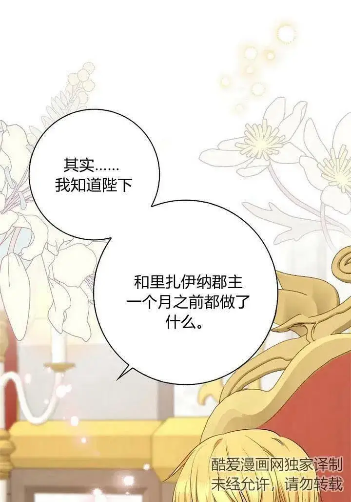 漫画《我的暴君变成小孩儿了》第02话第50张图
